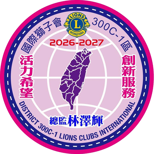 活力希望、創新服務
